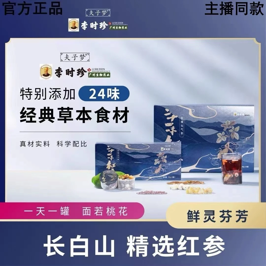 24味红参玫瑰元气茶 15g/罐 福利专属