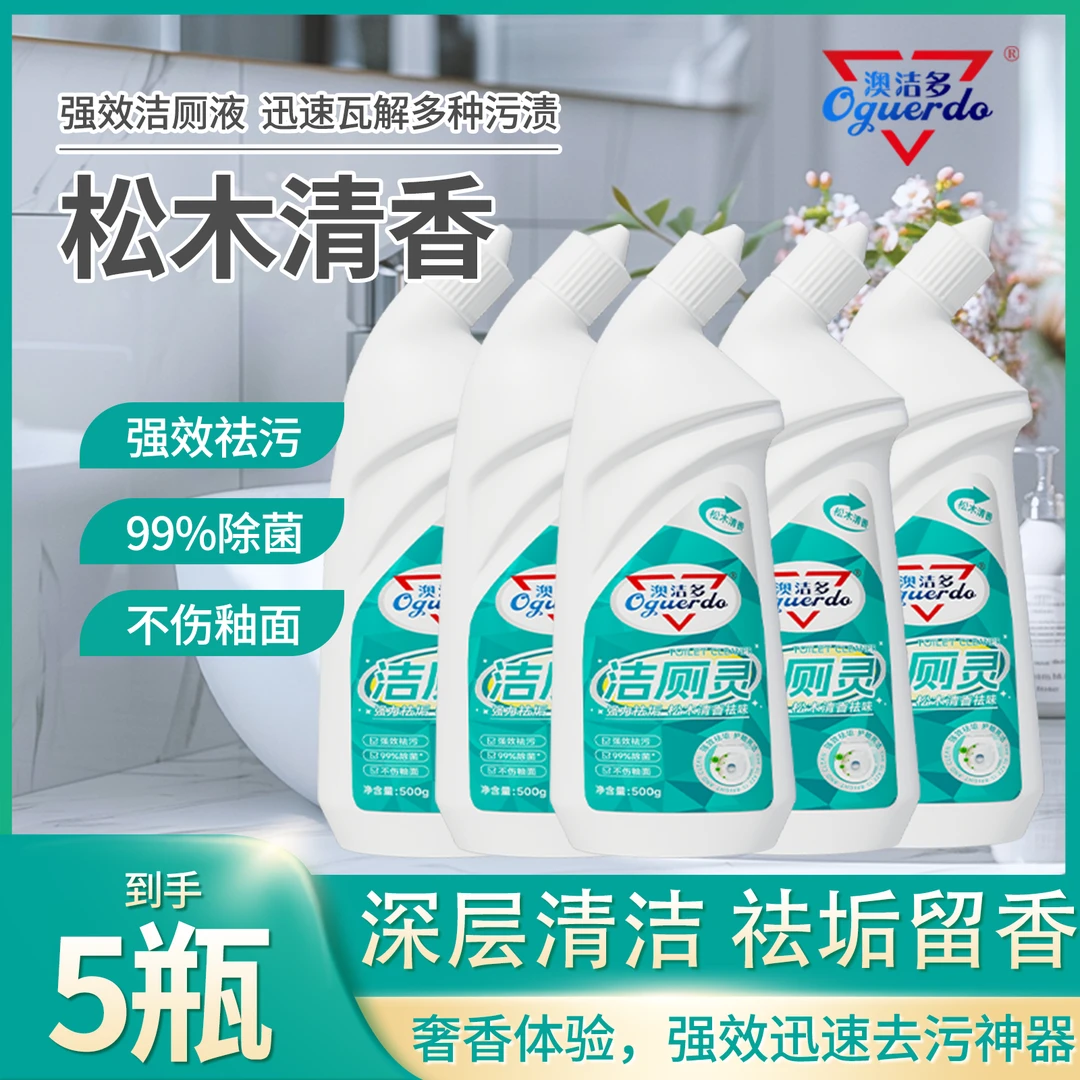 【到手5瓶】澳洁多洁厕剂强力卫生间除垢除臭留香强力除垢去污清香