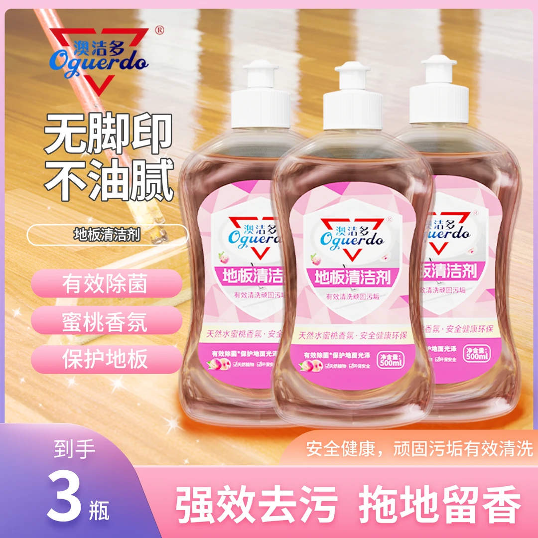 到手3瓶孕妇地板清洁剂强效抑菌家用拖地香氛去污地板专业清洁剂