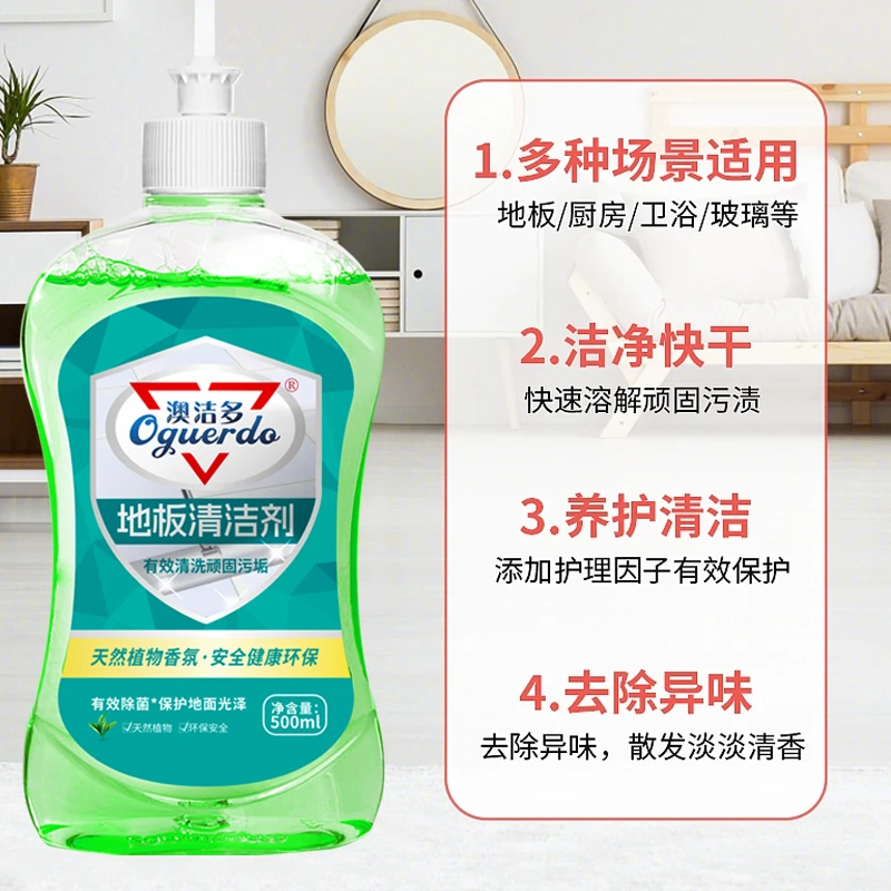 OGUERDO/澳洁多地板清洁剂500ml*1瓶绿茶香氛家用拖地除去污异味