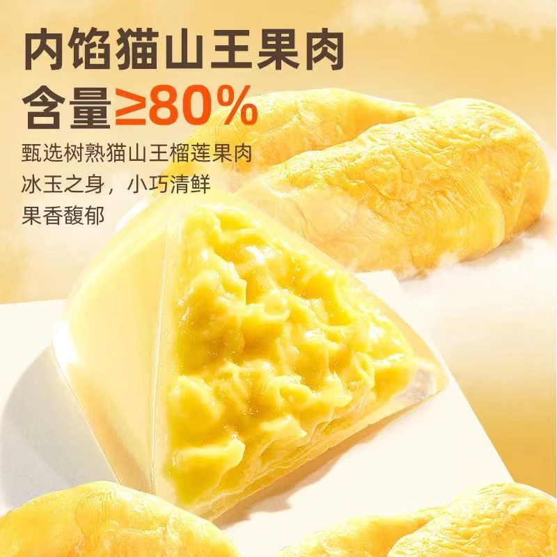 到手12个猫山王榴莲冰粽 4枚/盒端午节糕点榴莲冰粽子网红甜点