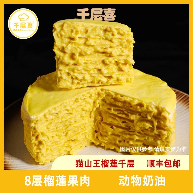 猫山王榴莲千层蛋糕800克1盒6寸8层果肉含量560g动物奶油赠餐具