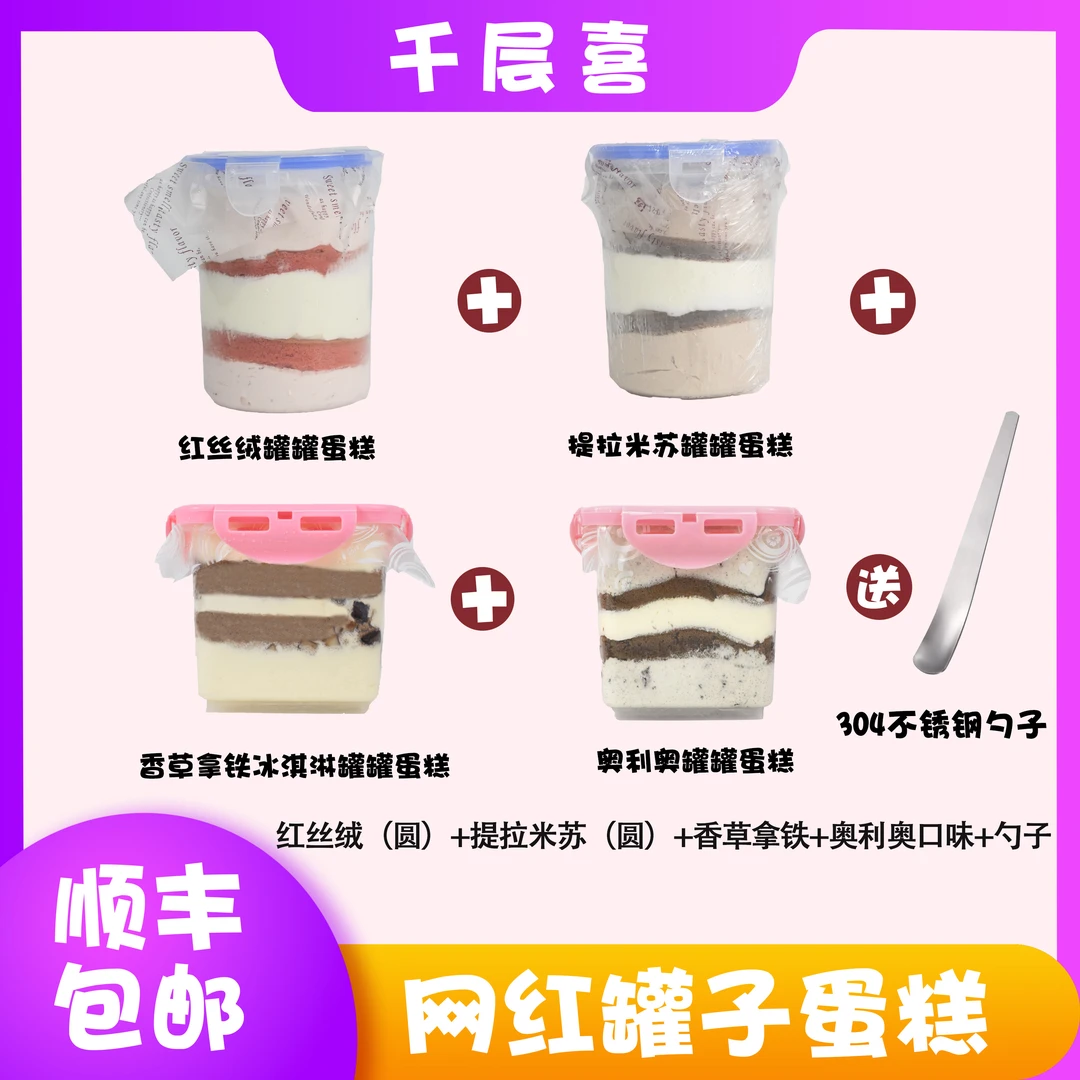 【新包装】网红蛋糕盒子650ML/罐提拉米苏红丝绒香草罐子蛋糕赠勺子