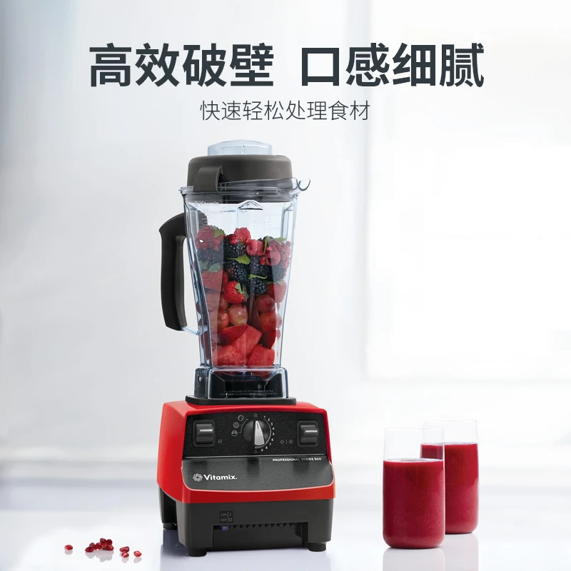 美国进口Vitamix破壁机家用全自动多功能静音破壁料理机Pro500