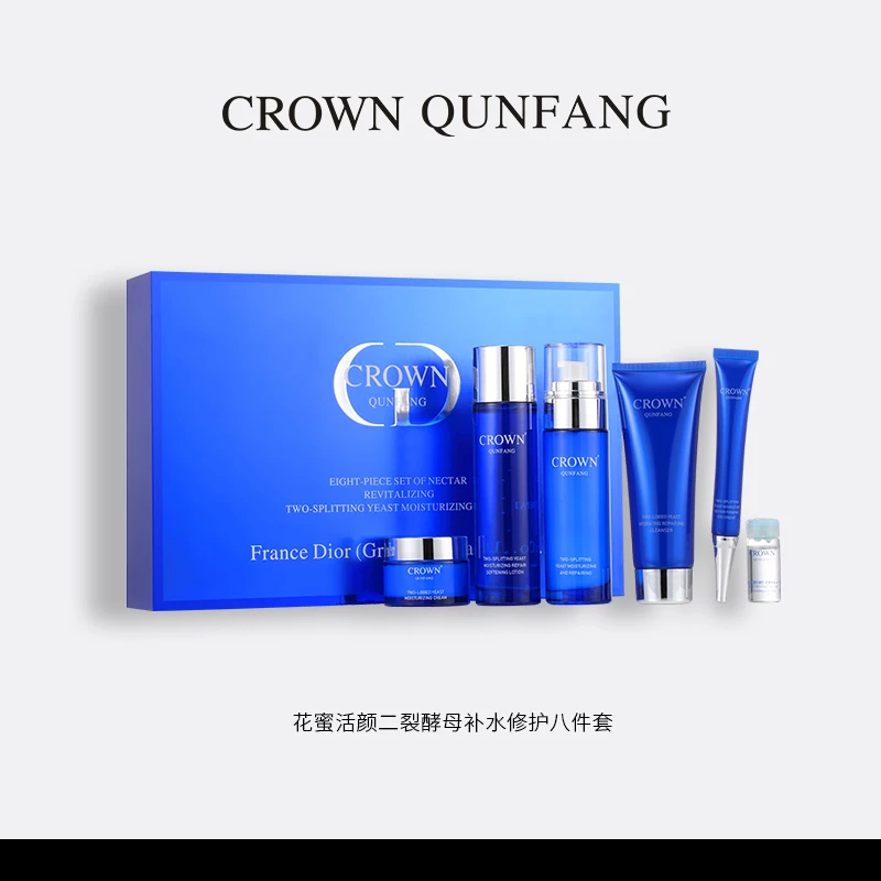 Crown QunFang花蜜活颜补水修护八件套
