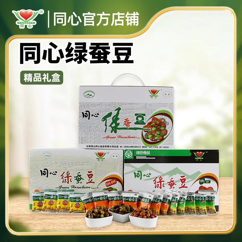 【同心】云南保山特产绿心蚕豆解馋下酒菜礼盒装过节长辈送礼佳品