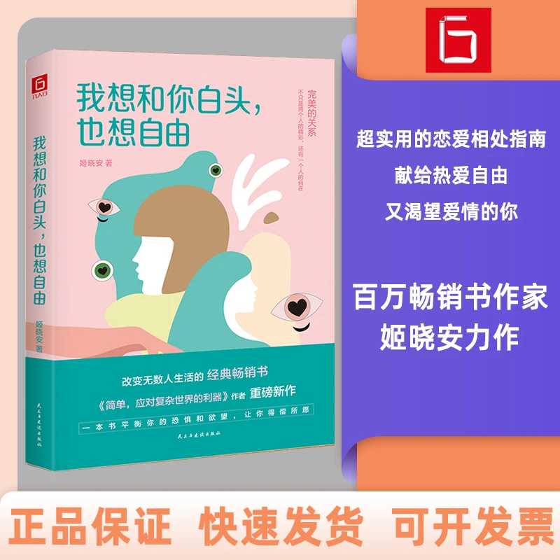 《我想和你白头，也想自由》一本超实用的恋爱相处指南