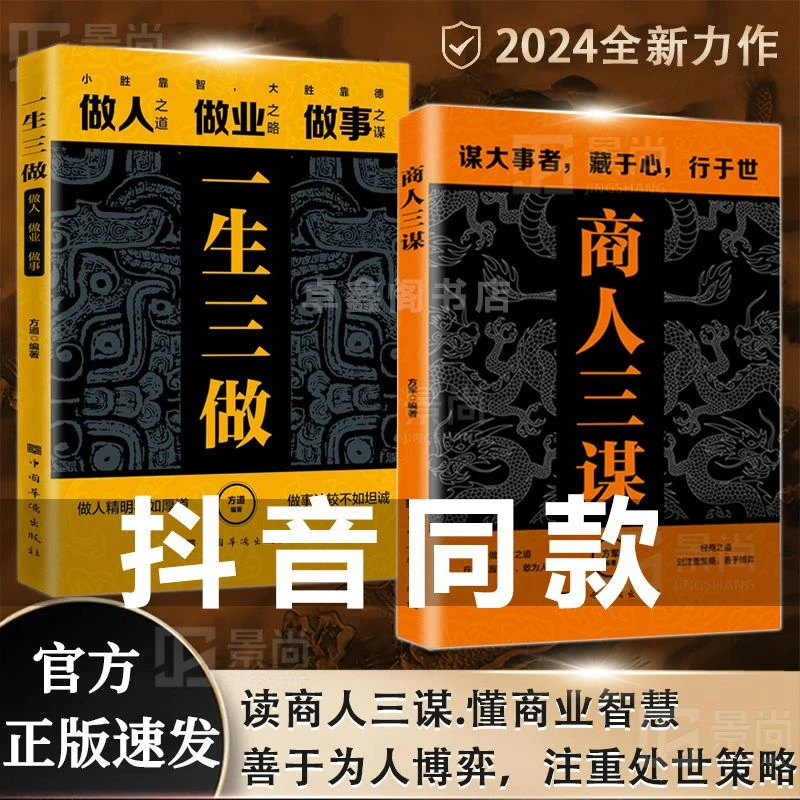 商人三谋谋大事者藏于心行于世做生意之道在于把握机会敢为人