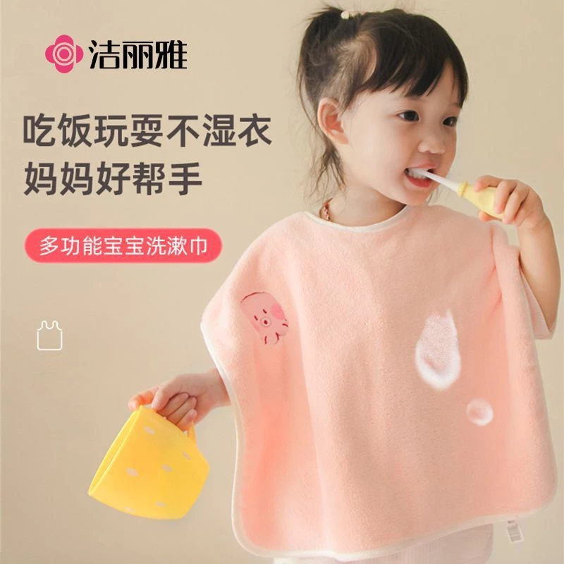 洁丽雅儿童洗漱巾宝宝刷牙围兜多功能防水巾洗脸毛巾女孩漱口