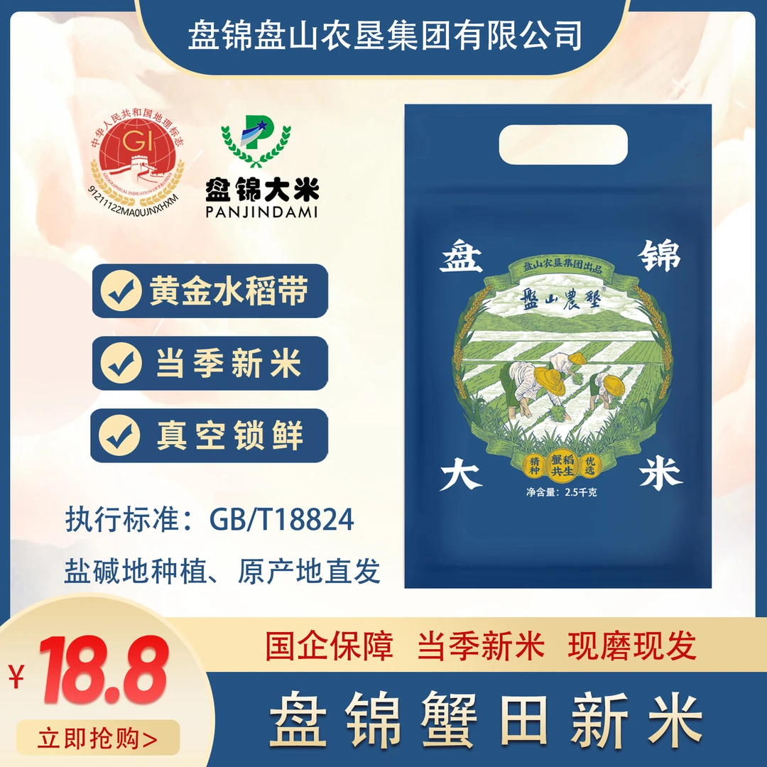 【盘山农垦】盘锦蟹田大米蟹稻共生2.5Kg×1袋