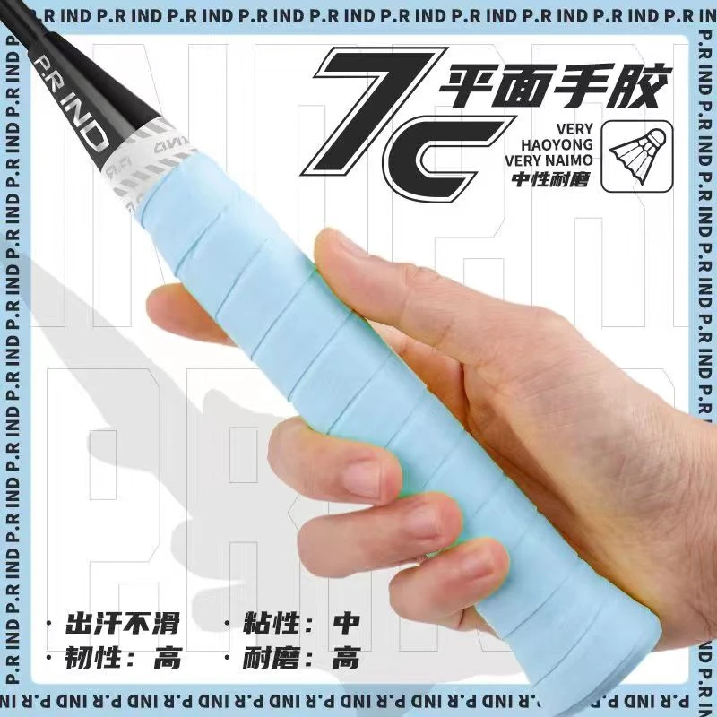 浦锐7C手胶羽毛球拍手胶防滑耐磨吸汗带鱼竿耐用缠绕柔软体育舒适