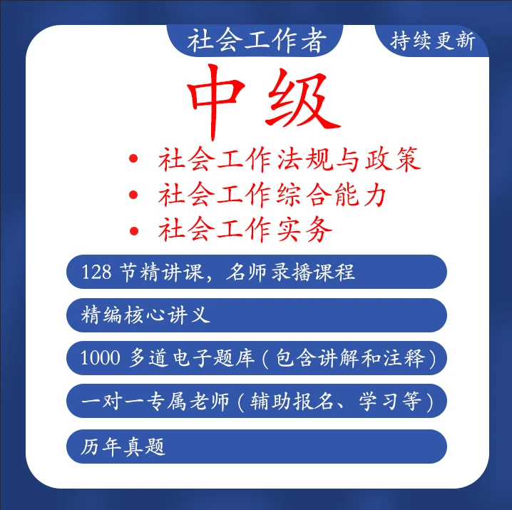 2023+2024全套全新（中级）服务+赠299电子真题习题库LP
