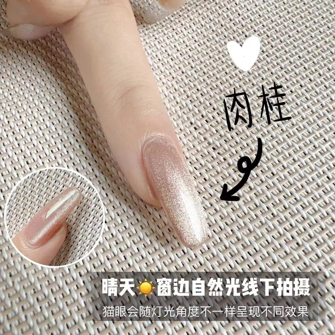 美甲 茉达美甲2024年初遇见肉桂猫眼甲油胶