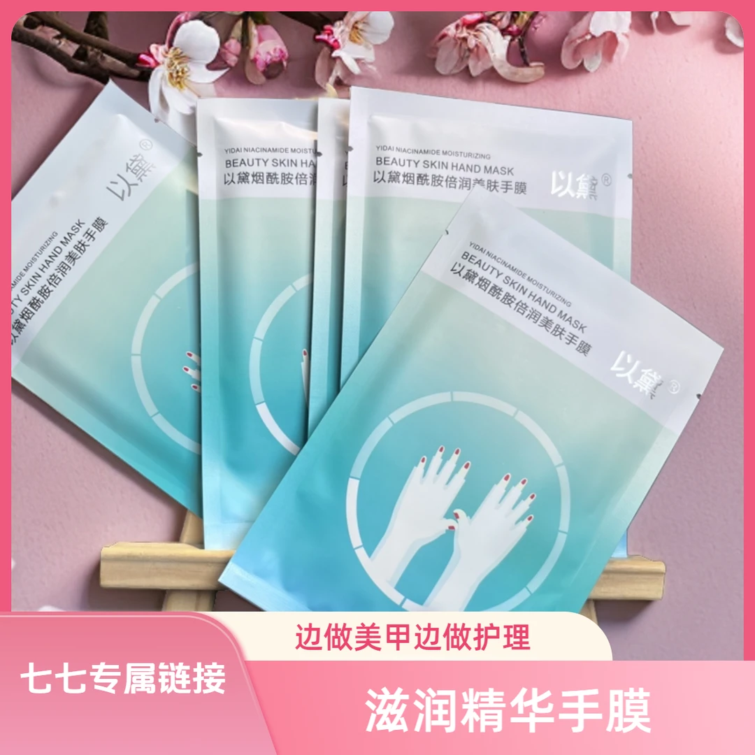 美甲  烟酰胺倍爽美肤手膜润养倍润5对装