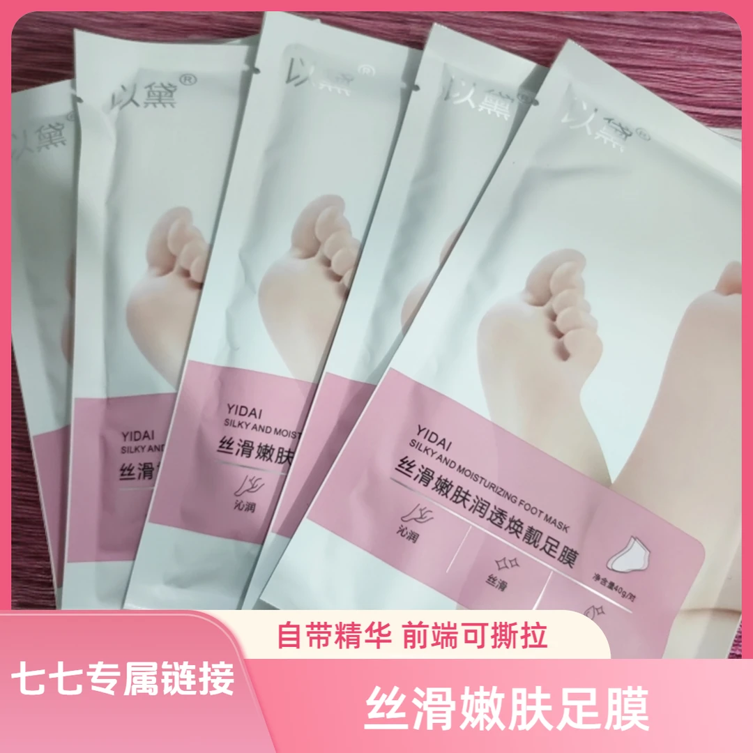 美甲  丝滑嫩肤润透焕靓足膜脚膜
