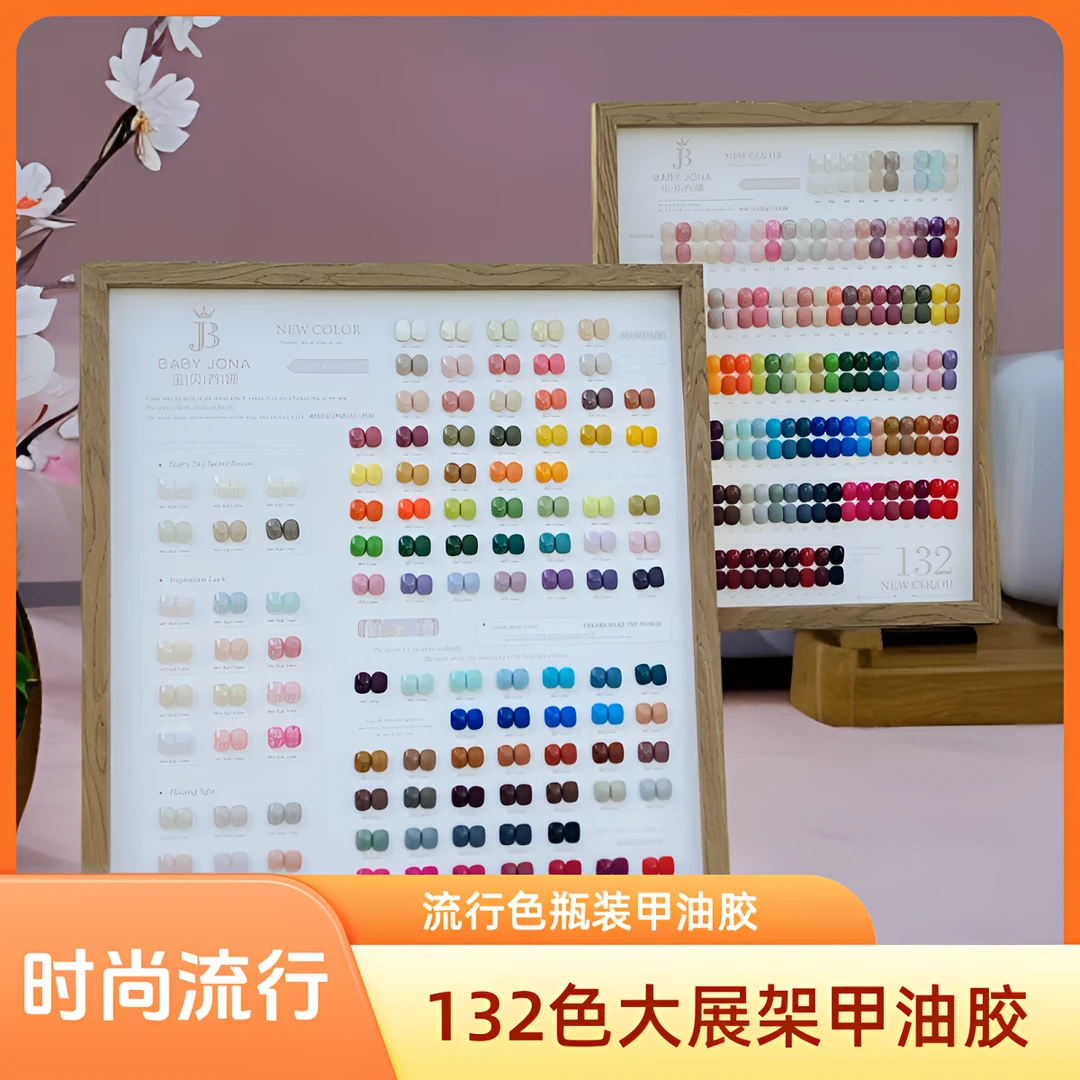 美甲 新款132色大展架甲油胶美甲店流行色瓶装甲油胶