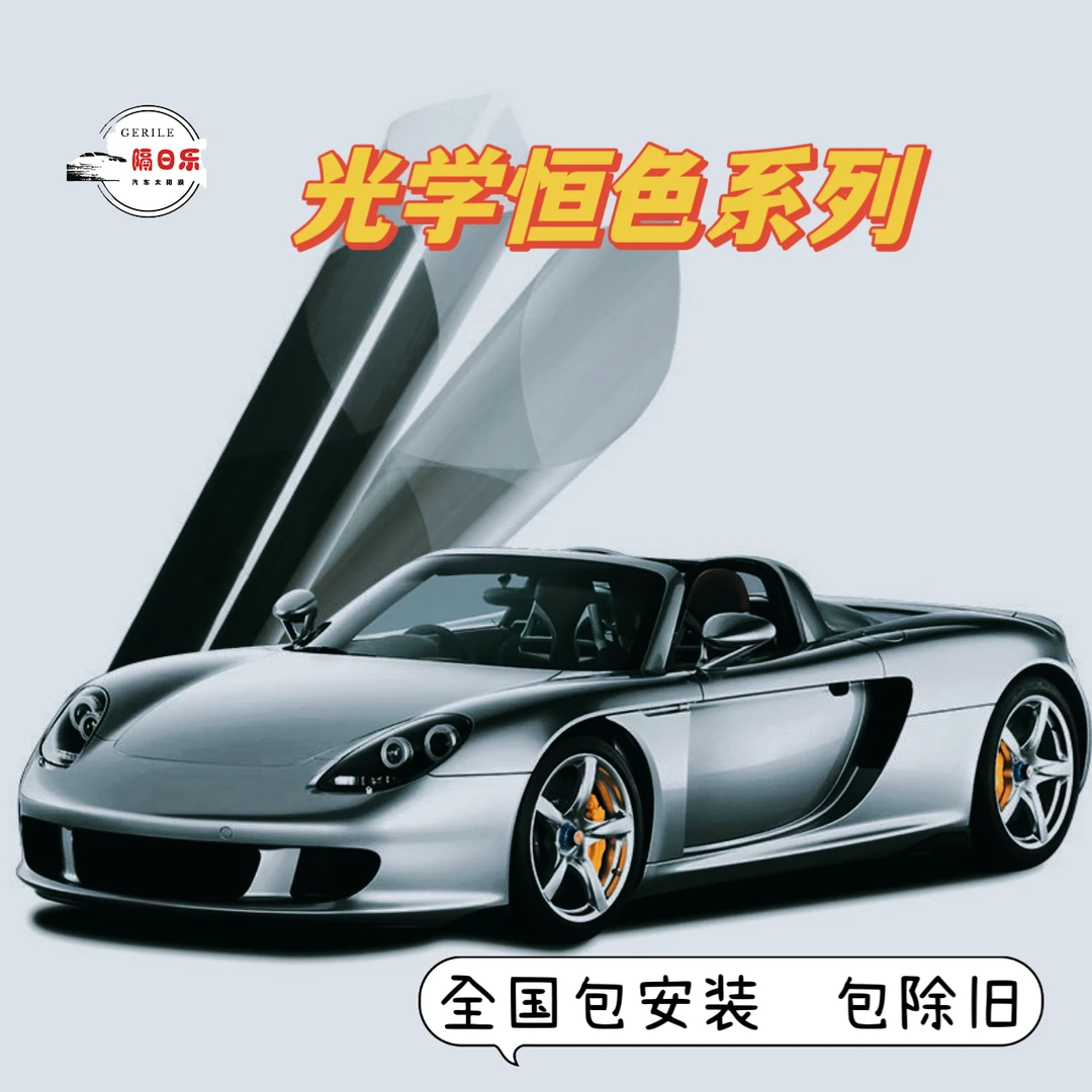 隔日乐光学酷车系列恒色透明防眩光透视防爆阻隔通用隔热遮阳车模