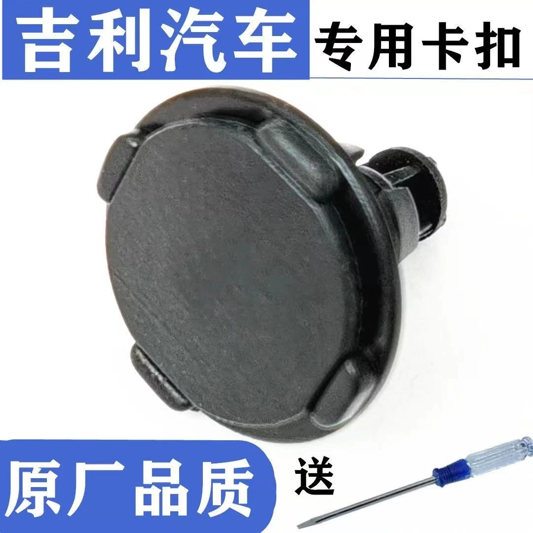 帝豪gs GL 博越发动机盖板卡扣 护板卡扣 挡泥板卡子配件原厂隔音