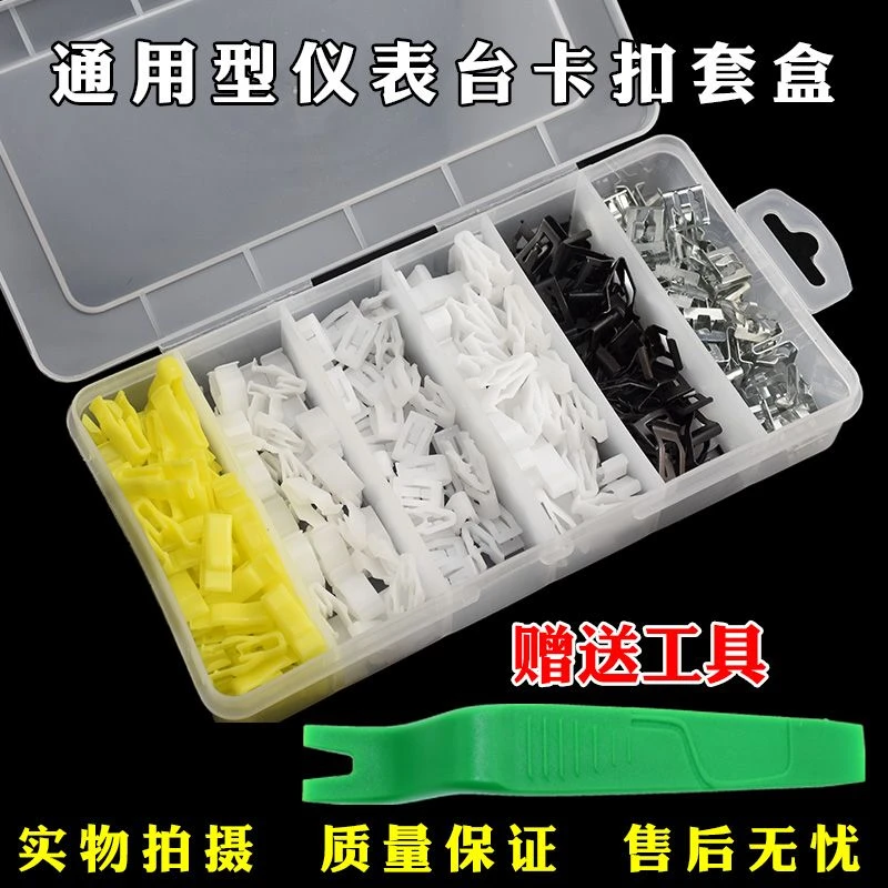 汽车音响中控台仪表台音响CDDVD导航机面板卡扣塑料饰板卡子套盒