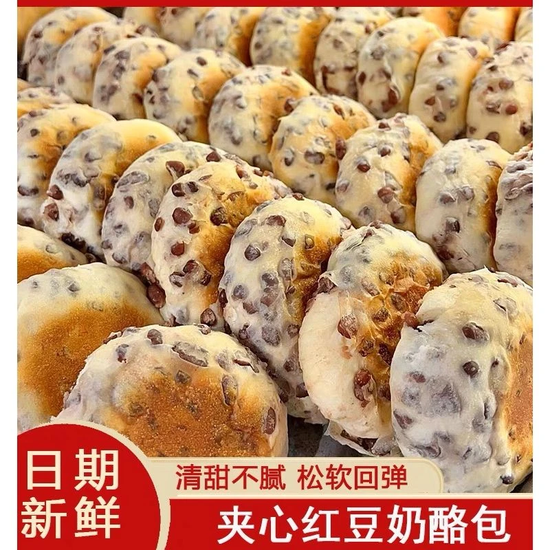 红豆乳酪包奶酪面包巧克力夹心软面包早餐夜宵整箱零食流心面包