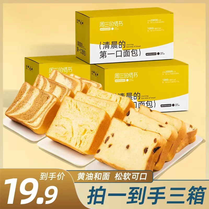 【19.9元3箱】手工厚切吐司提子生椰咖啡味手撕面包营养早餐松软