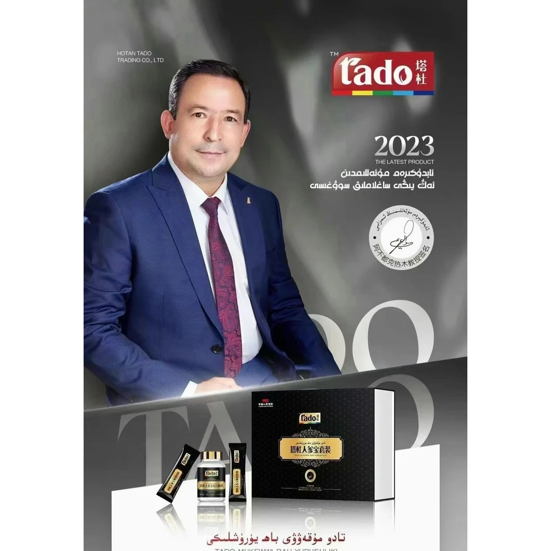 تادۇ مۇقەۋۋى باھ قۇۋۋەت يۇرۇشلىكى塔杜认三宝套装压片糖果包邮