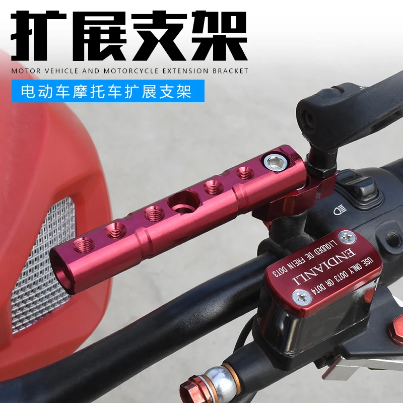 镜座射灯横杆摩托车多功能扩展杆导航USB充电器支架电动车倒后视