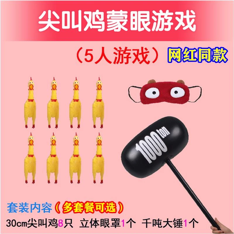 尖叫鸡蒙眼打人玩具套装鞋套口哨游戏娱乐团建游戏接亲整蛊道具