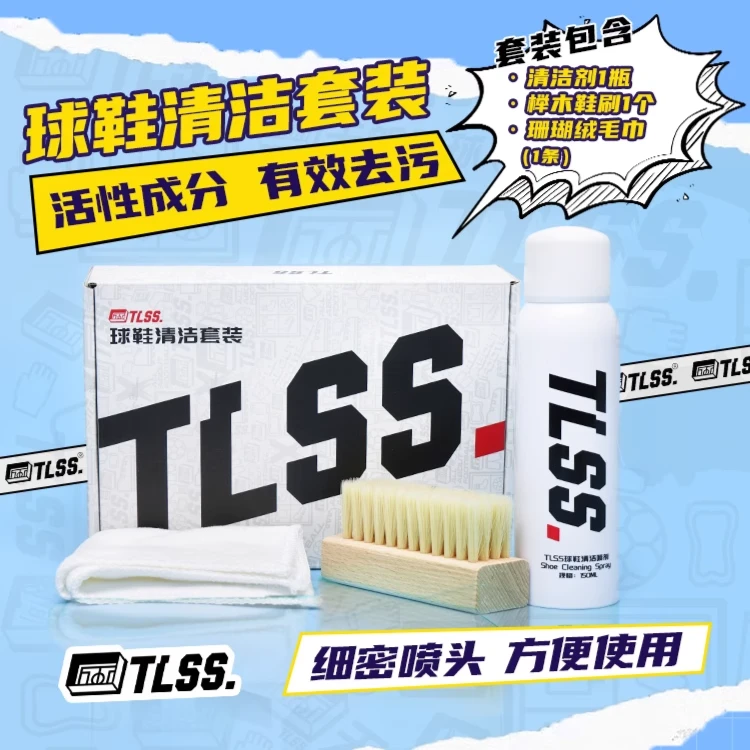 TLSS球鞋去污清洗喷雾护理刷鞋免洗清洁套装TLCLKIT10