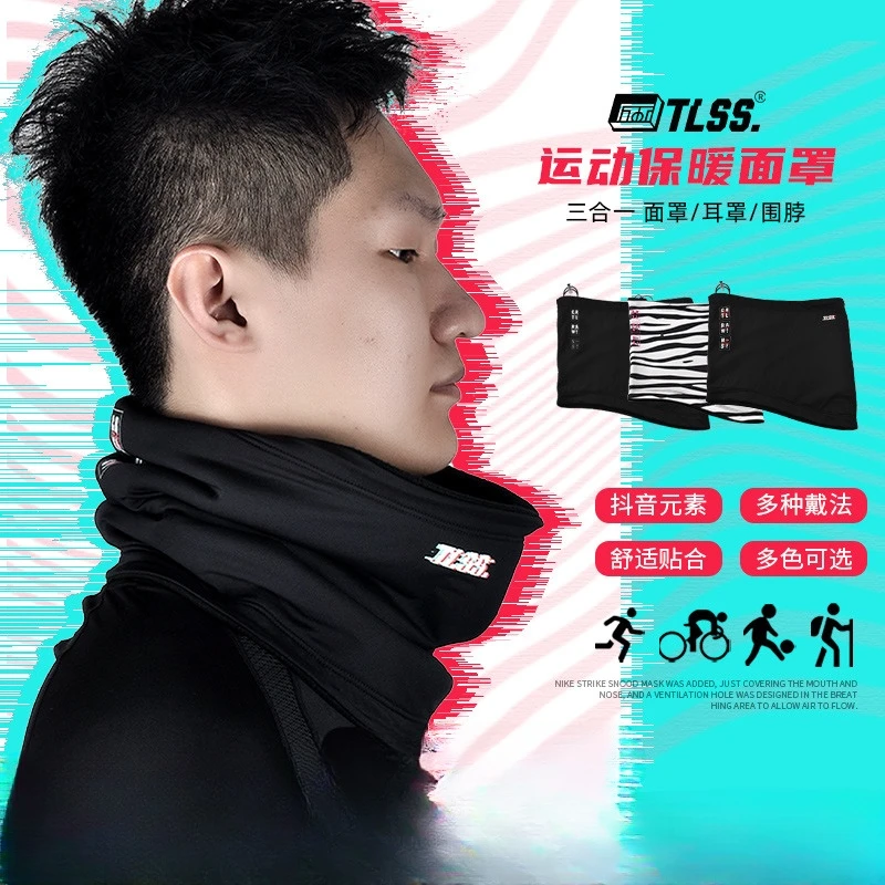 TLSS成人秋冬季户外运动训练保暖面罩耳罩围脖TLSSWB-1