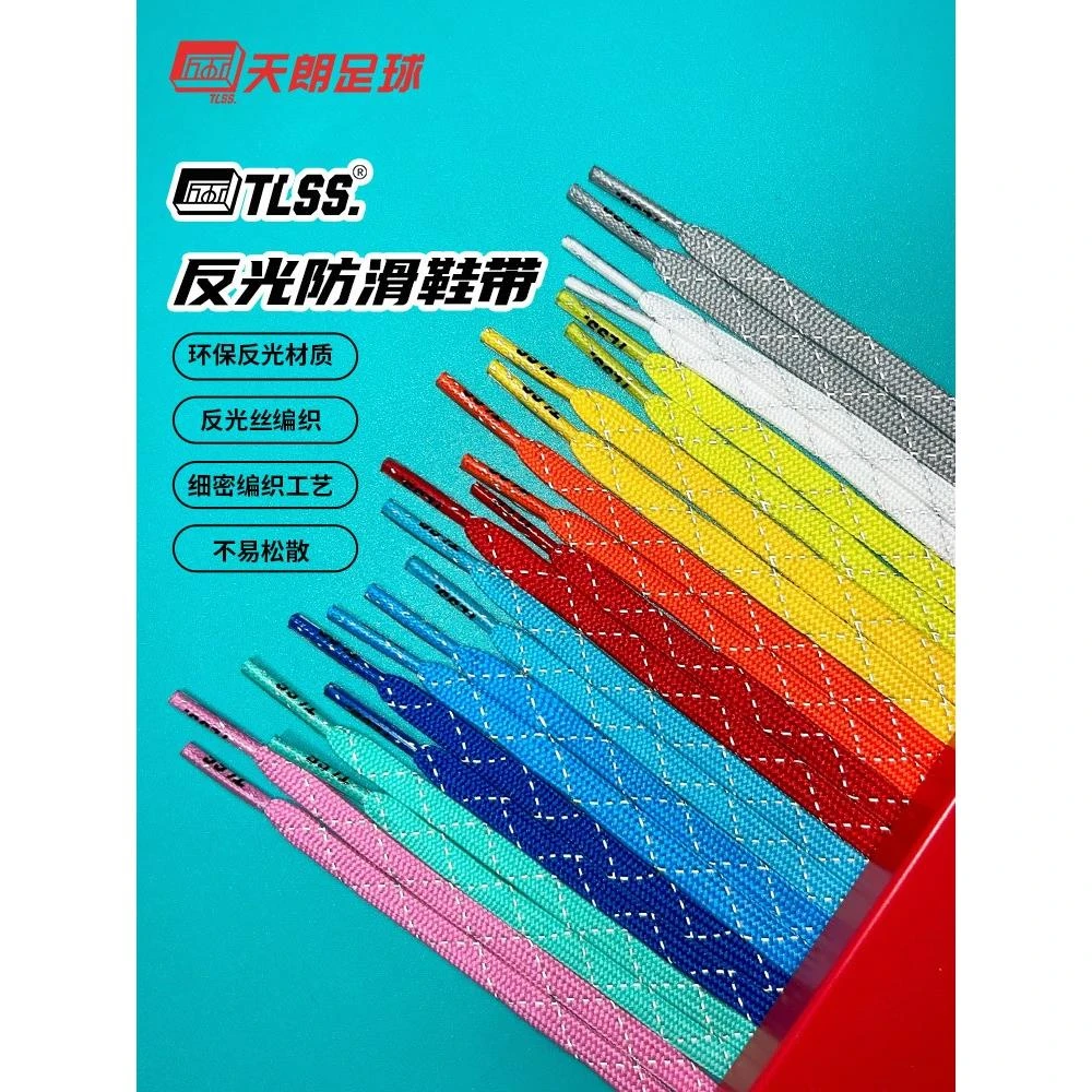 TLSS反光彩色时尚防滑百搭扁平足球鞋运动鞋防松散鞋带