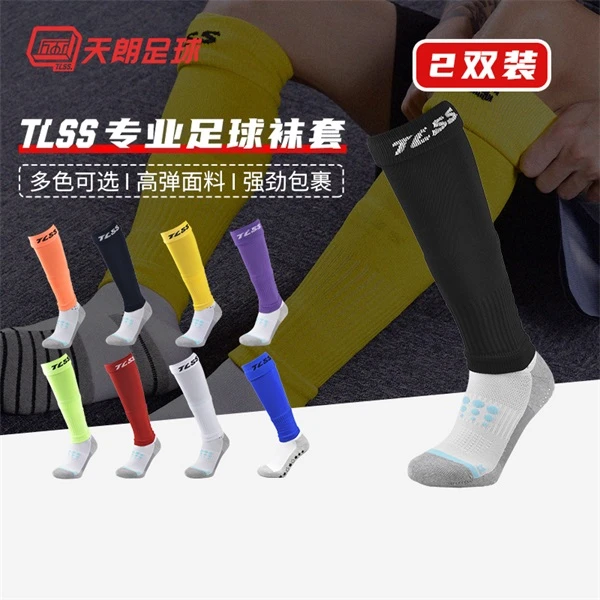 TLSS专业运动跑步足球护腿板长筒过膝袜套两双装TLSSWT-
