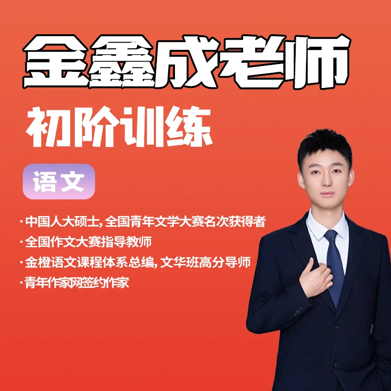 初阶语文 橙子老师 错题本#