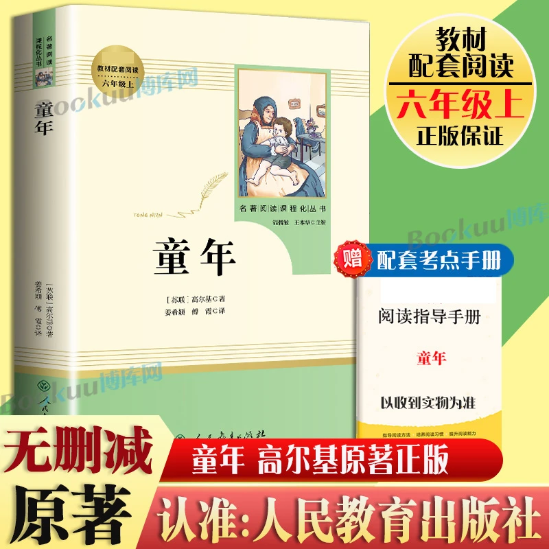 童年 高尔基原著正版六年级上册必读课外阅读书籍