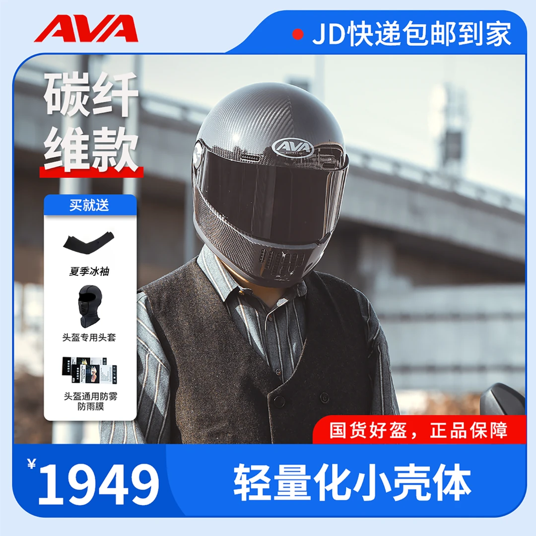【AVA · 王朝 · 碳纤维】复古机车摩托车骑行全盔碳纤维