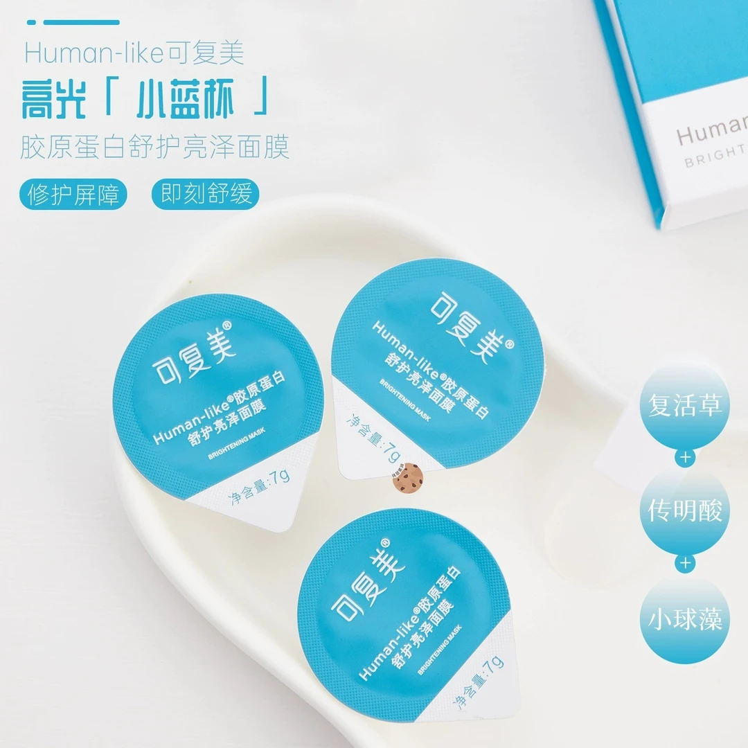 可复美小蓝杯涂抹式高光面膜胶原蛋白舒缓修护敏感肌提亮补水保湿