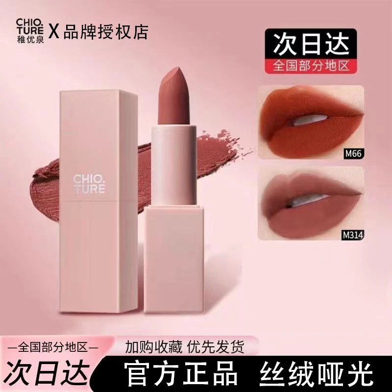 稚优泉柔雾哑光方管口红秋冬新款小众唇泥显白不掉色素颜不显唇纹