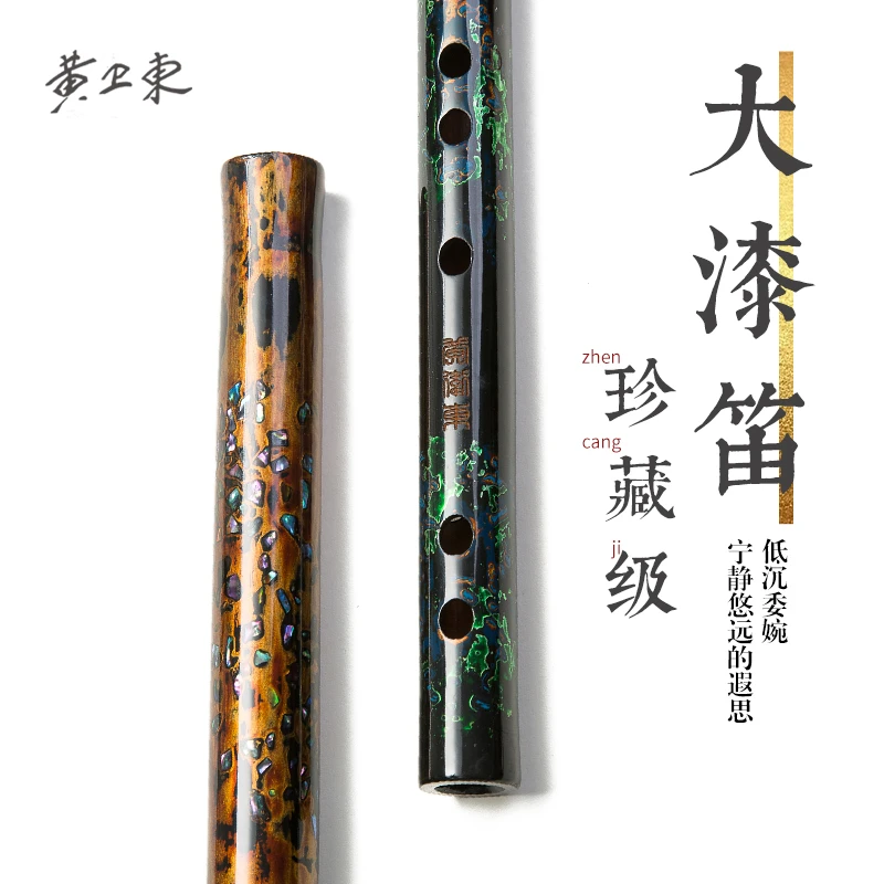 黄卫东亲制手工大漆笛子竹笛专业演奏级收藏高档苦竹横笛非遗珍藏