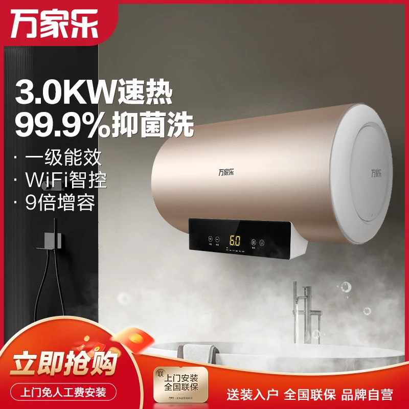 Macro/万家乐【一级能效】电热水器家用用电热水器储水式净水FD1