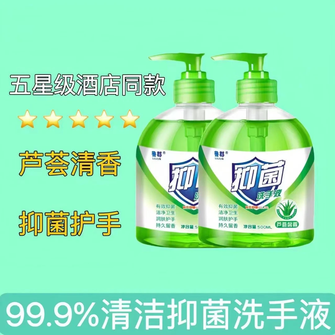 芦荟抑菌洗手液清香型消毒保湿儿童低泡家用持久护手清新清爽