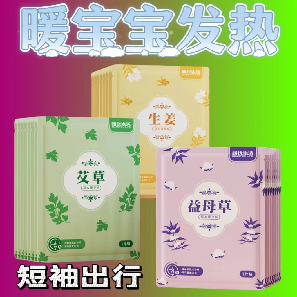暖贴暖宝宝暖身贴暖腹暖腿暖腰暖手暖脚出门防寒发热热敷暖宝宝贴