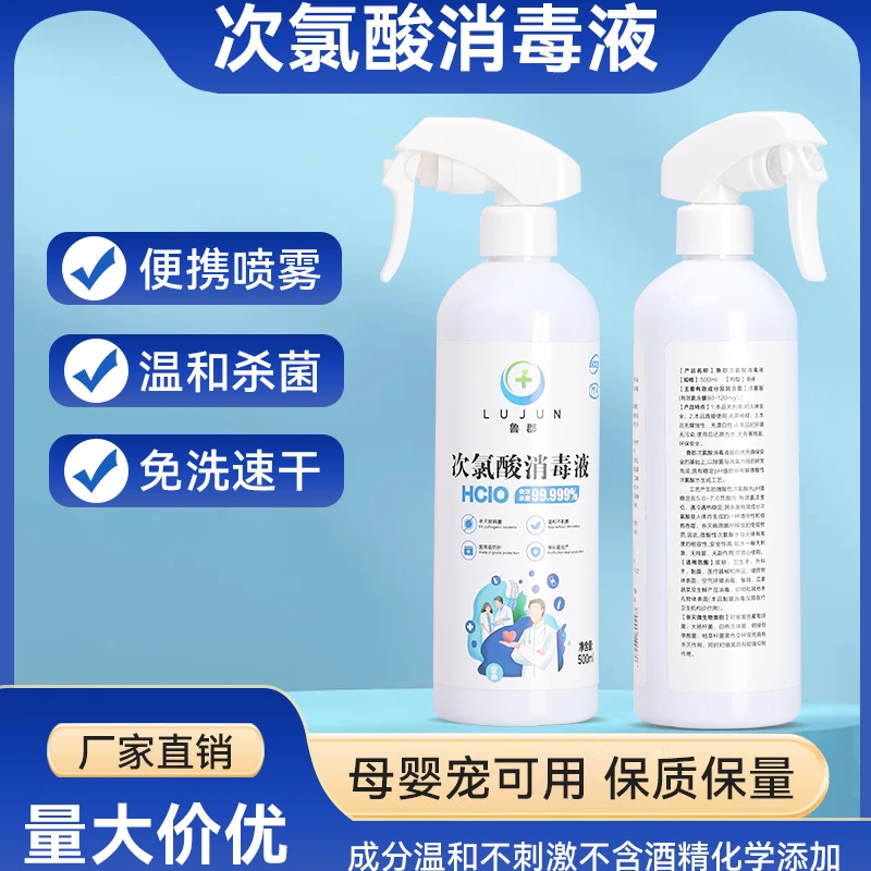 次氯酸消毒液家用抑菌免洗防护家庭装室内儿童玩具宠物消毒喷雾