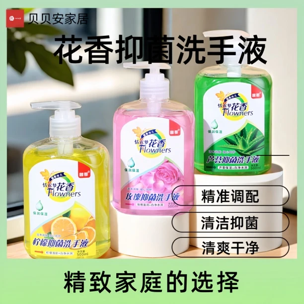 抑菌洗手液持久清香型温和家庭装按压家用泡沫留香瓶装润肤清爽