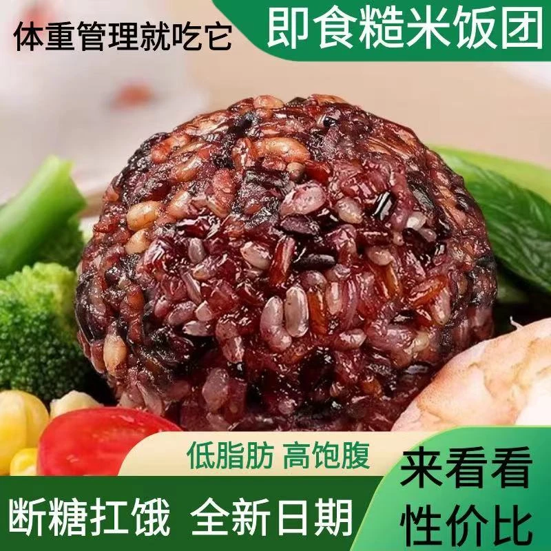 免煮七色糙米饭团开袋即食粗粮营养低脂三餐代餐健身杂粮饱腹主食