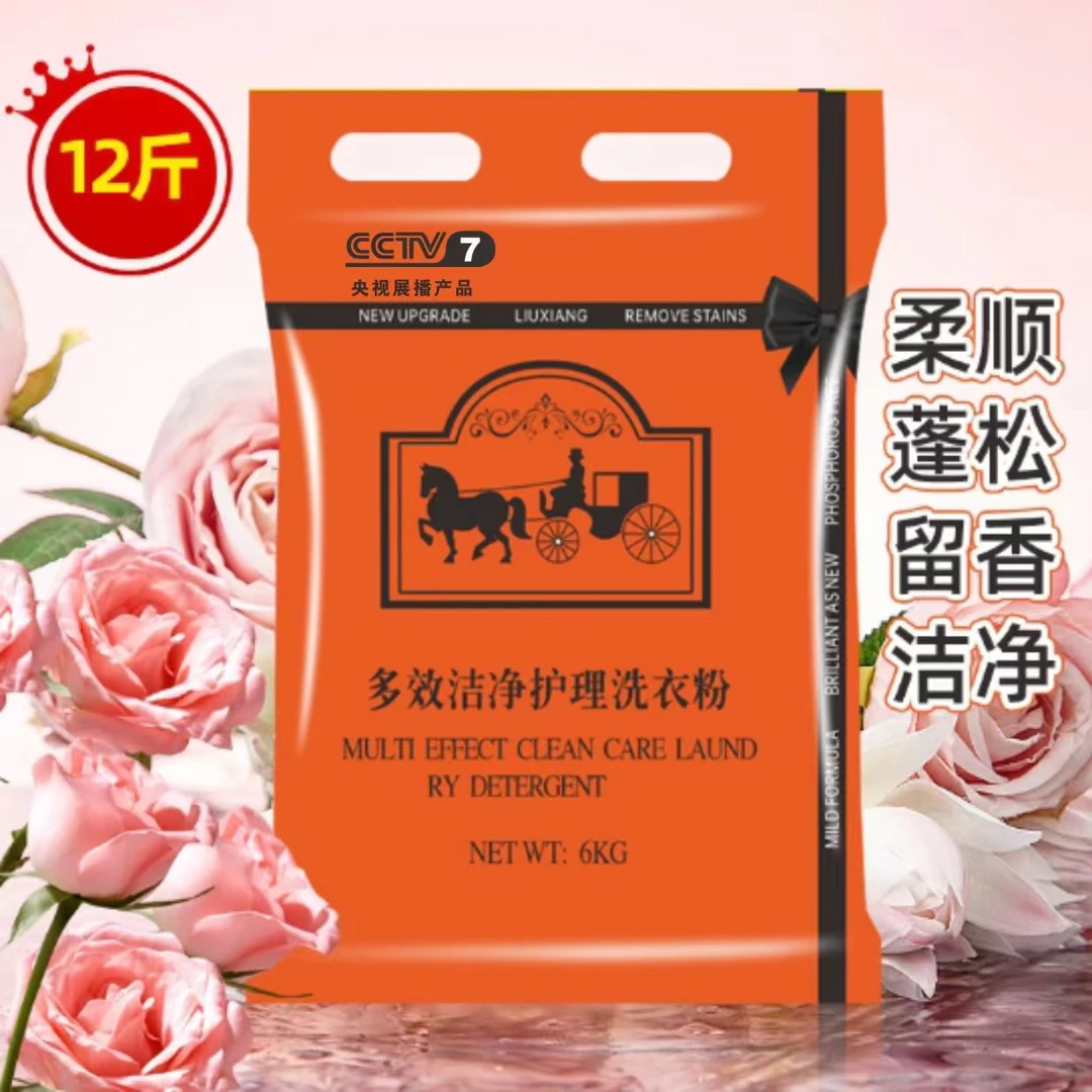 去污洗衣粉香氛洗衣粉蓬松柔顺家用持久香氛浓缩大袋速溶香氛持久