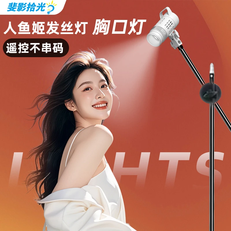 斐影拾光发丝灯主播头顶补光直播间顶灯神明少女氛围背景聚光轮廓