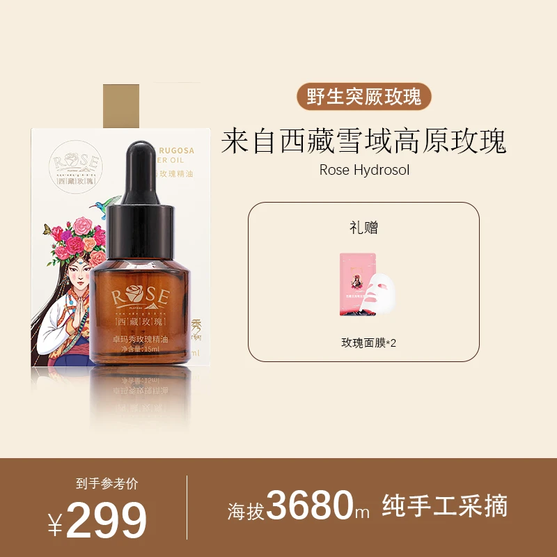 卓玛秀【西藏高原玫瑰】有机玫瑰精华精油