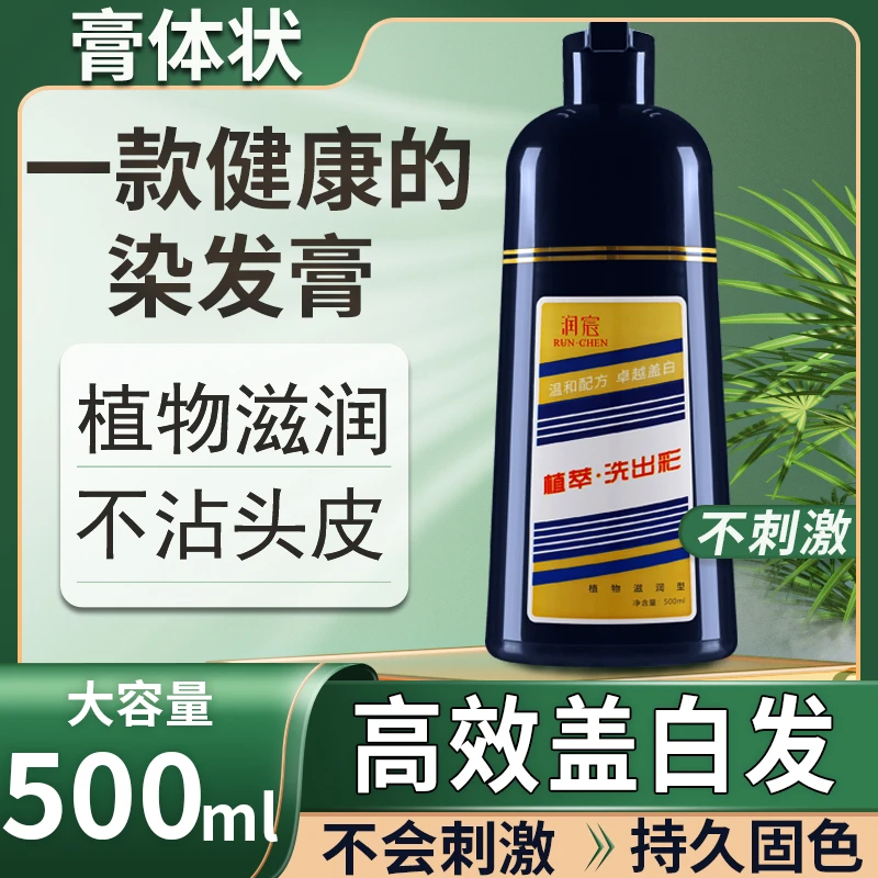 黑色盖白发家用纯天然染发剂老年人无刺激植物上色快泡沫温和