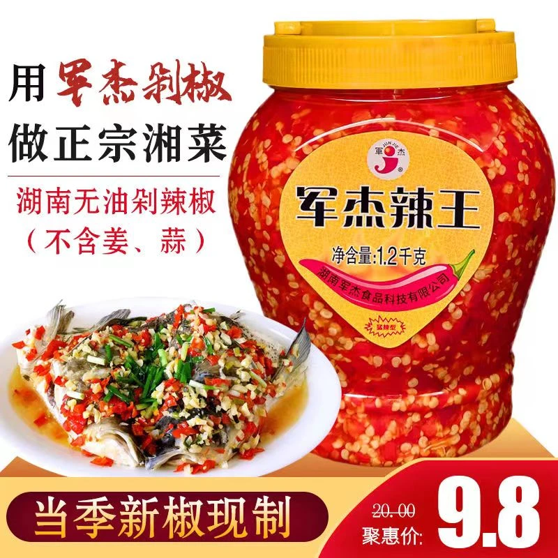 正宗湖南剁辣椒酱批发超辣农家手工无油剁椒酱拌饭拌面下饭菜军杰