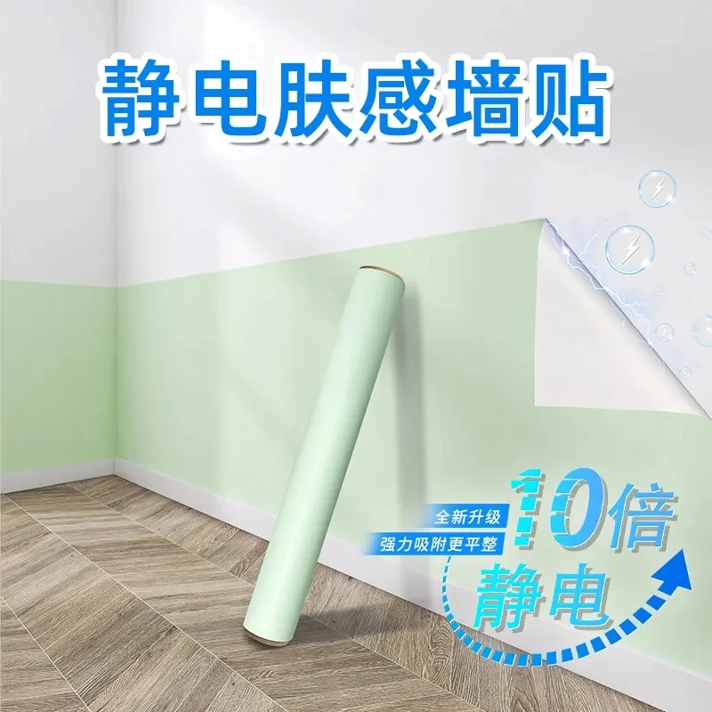 肤感静电墙贴家用儿童房卧室客厅马卡龙装饰耐脏乳胶漆墙面保护膜